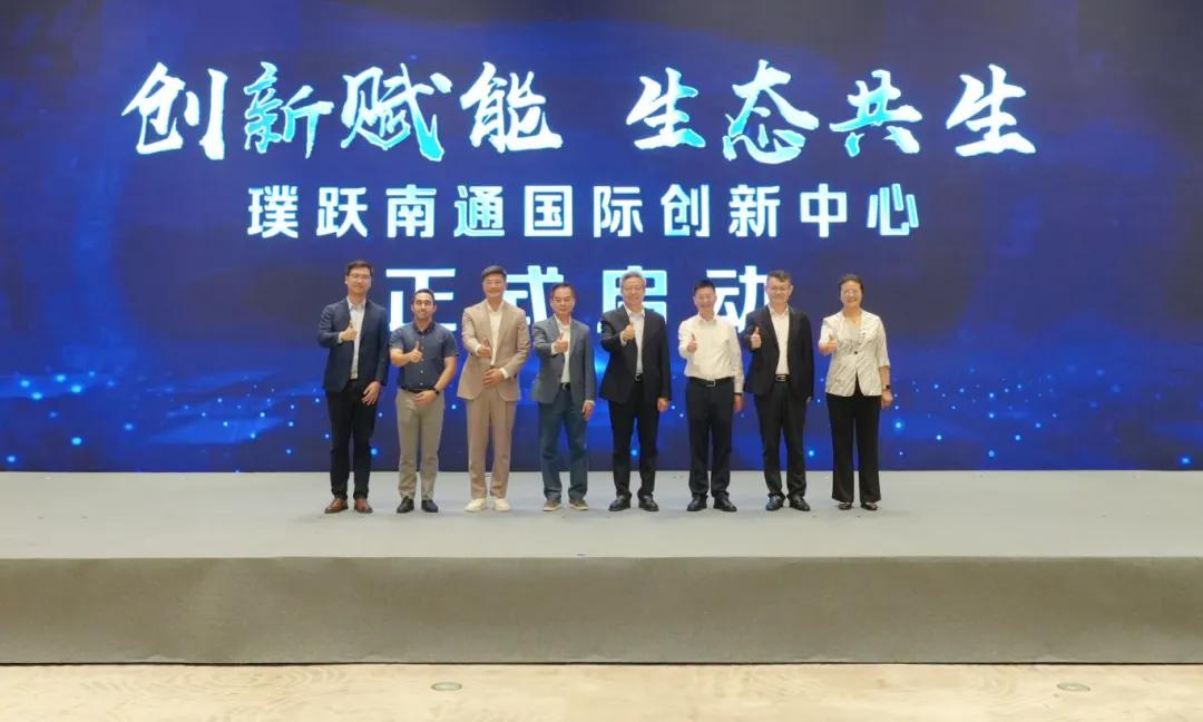 璞悦南通国际创新中心启动仪式_(14938666)-20250616181959.jpg