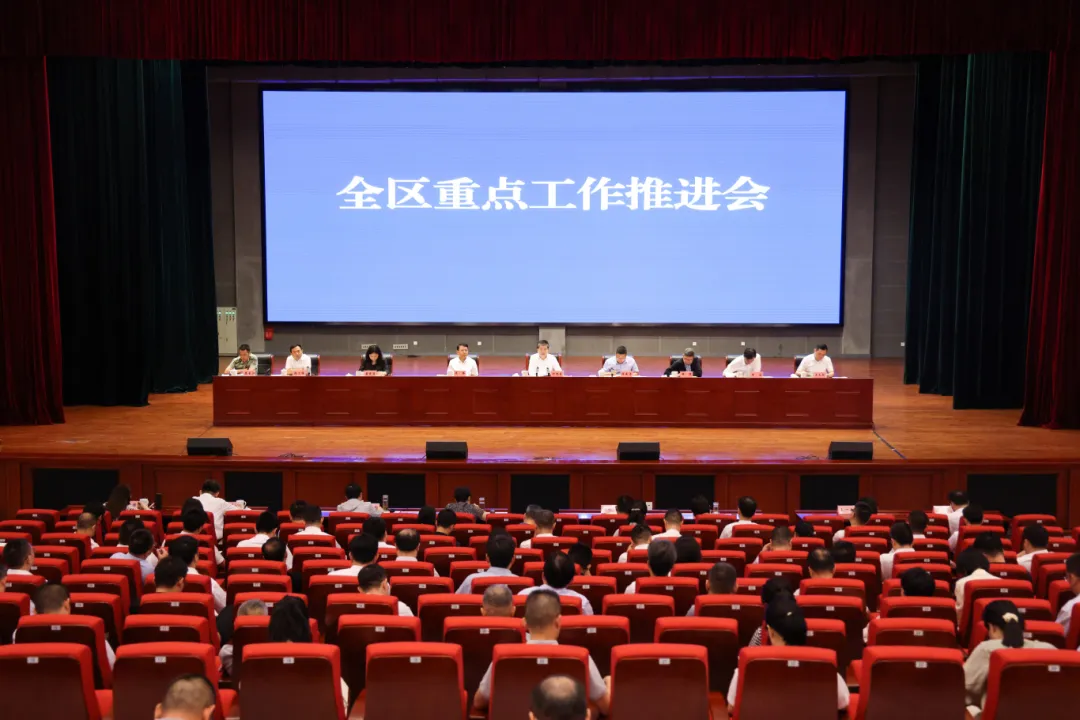 全区重点工作推进会素材0.jpg