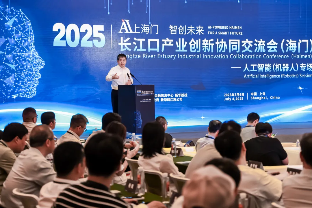 长江口产业创新协同交流会（海门）人工智能（机器人） 专场活动在沪举行素材0.jpg