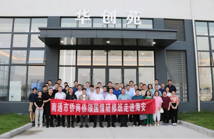 公众号宣传:南通侨务工作会议海安交流发言(定)550.png