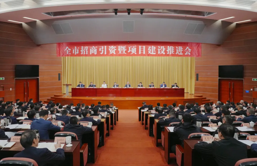 项目建设暨招商引资力度季度推进会(16095211)-20251030194216_副本.jpg