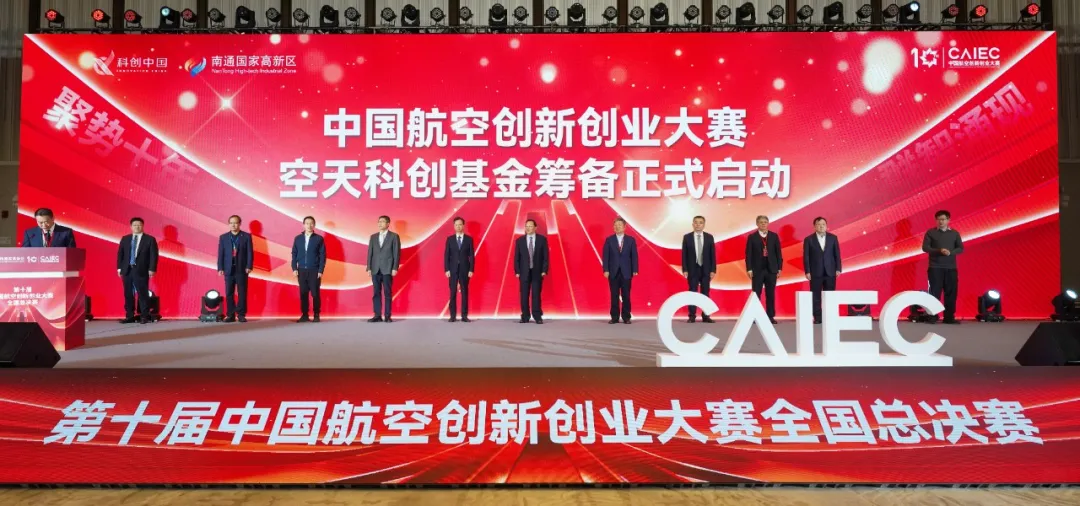 20251104书记主消息图 大赛空天科创基金筹备正式启动 徐浩翔摄（此合照中有书记）.jpg