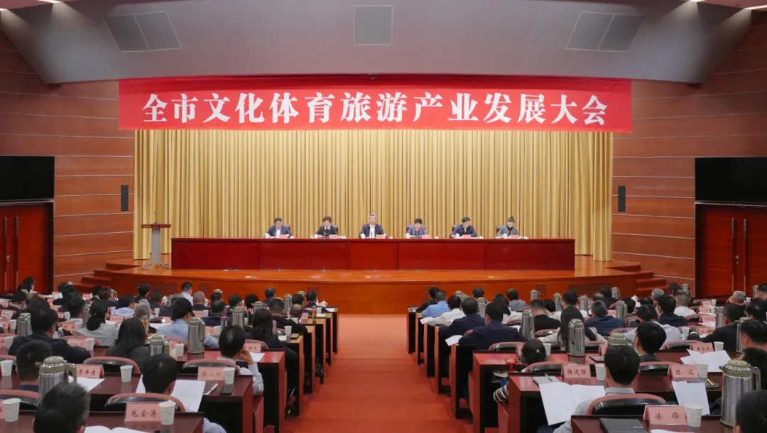 全市文化体育和旅游产业发展大会(14534711)-20250429203054_副本.jpg
