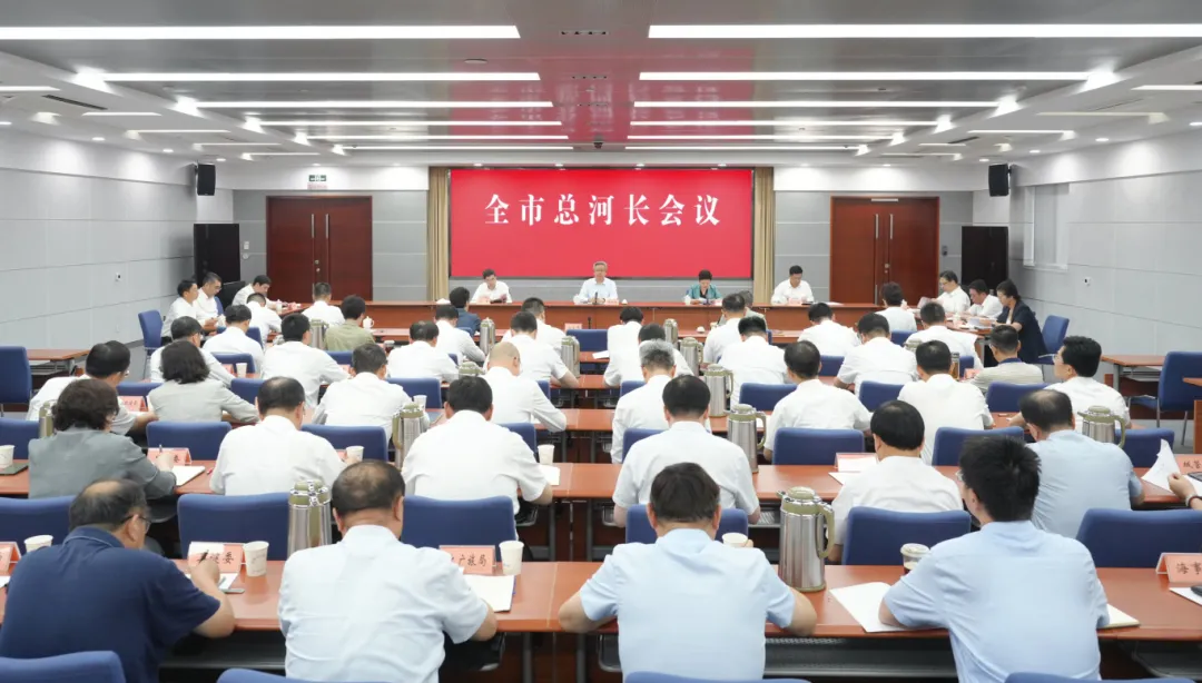 全市总河长会议(15176966)-20250710165036.jpg