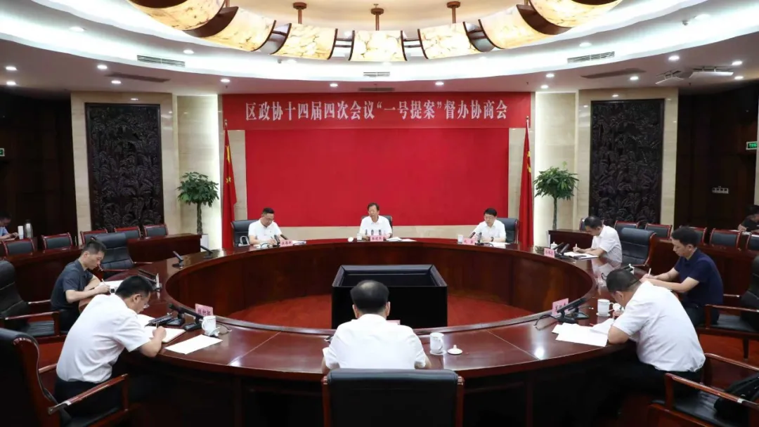20250808政协提案督办照片1（会议室） 程一翔 摄.jpg